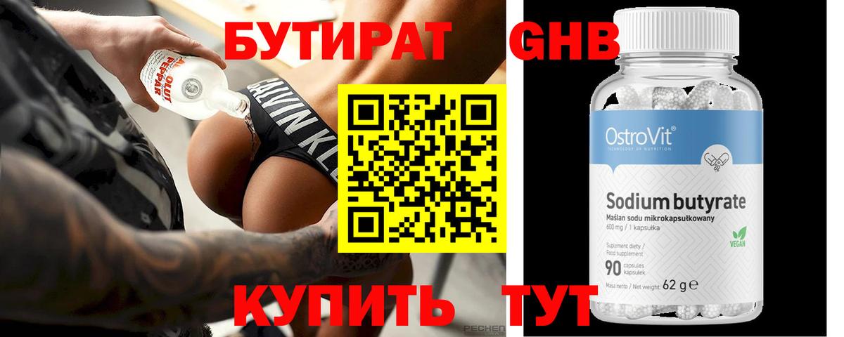 БУТИРАТ 1.4BDO Кулебаки