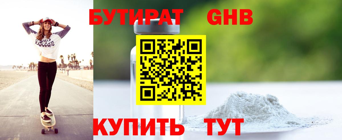 Кулебаки  БУТИРАТ GHB  Вход с VPN 