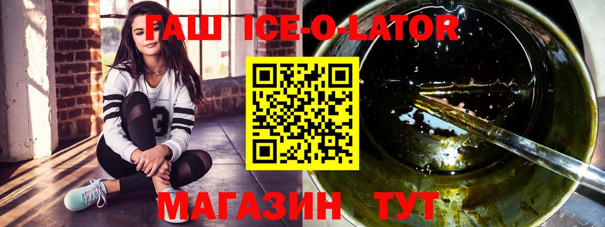 Гашиш ice o lator  ГАШ Изолятор  Вход с VPN  дарнет шоп  Кулебаки 