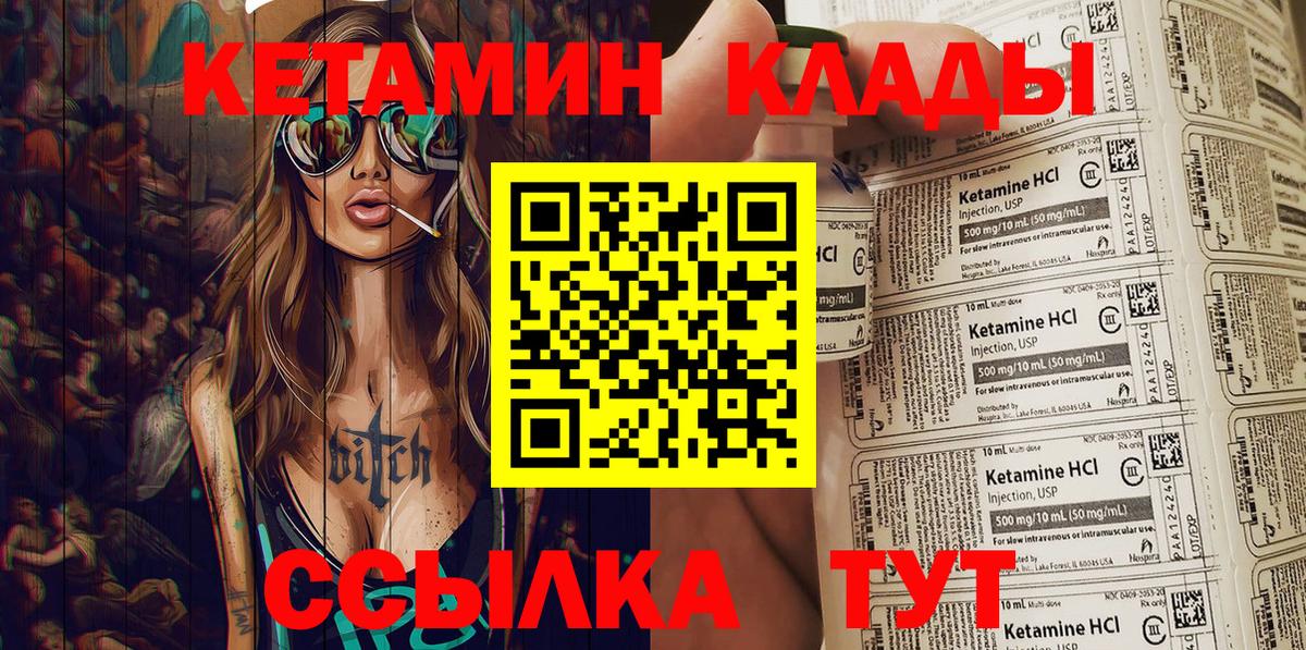 Кетамин VHQ  Вход с VPN  Кулебаки 